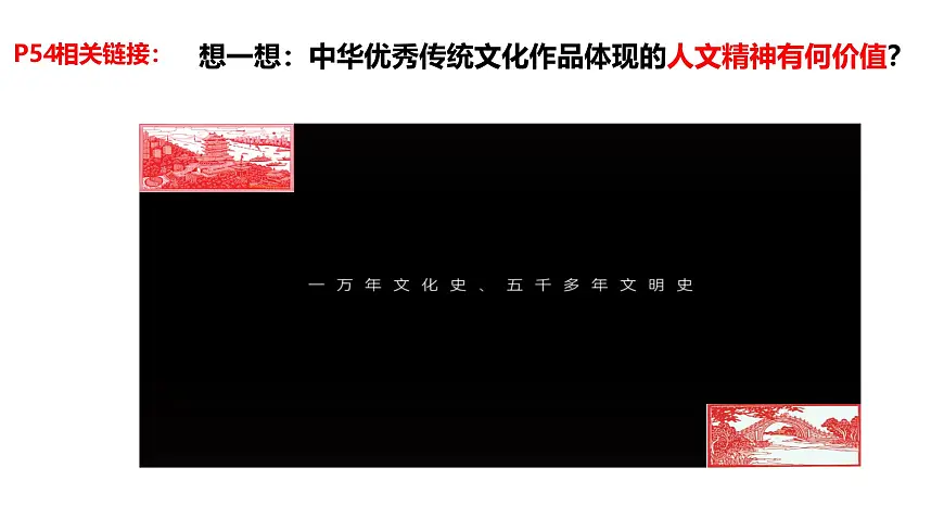 部编人教版初中道德与法治 七年级下册 7.1影响深远的人文精神 课件第8页