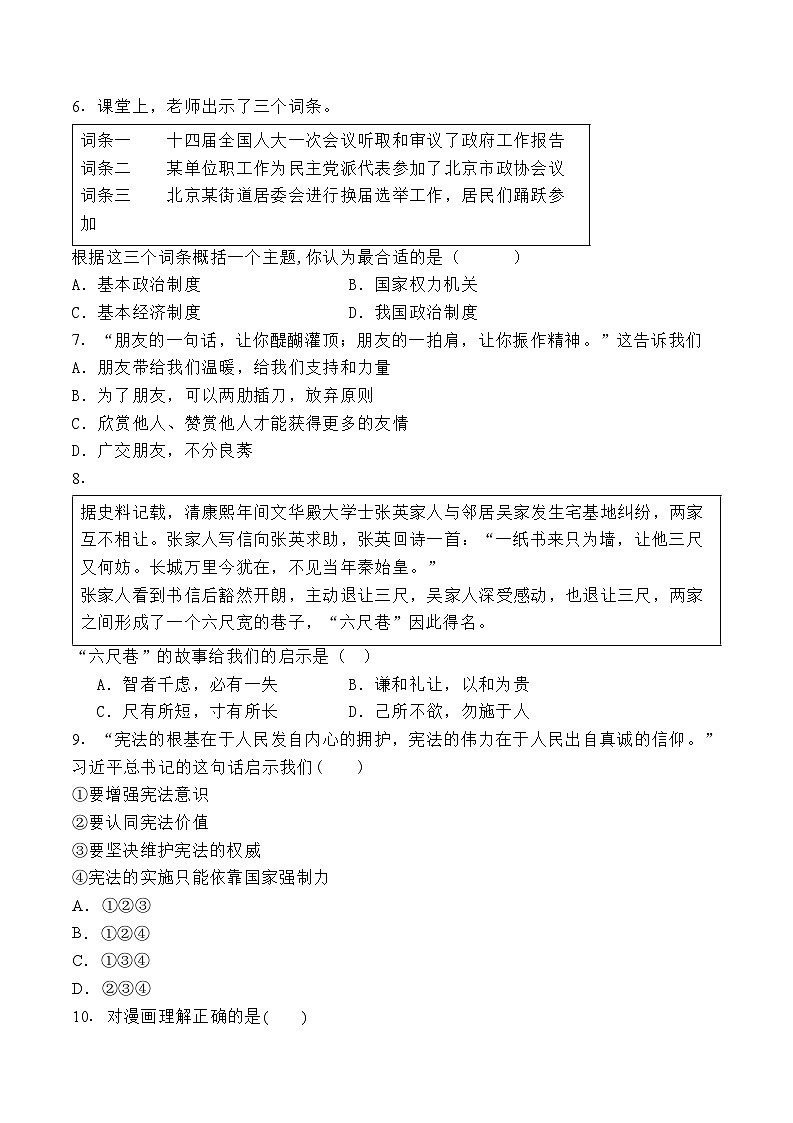 2025年中考道德与法治仿真模拟试卷2（含答案）第2页