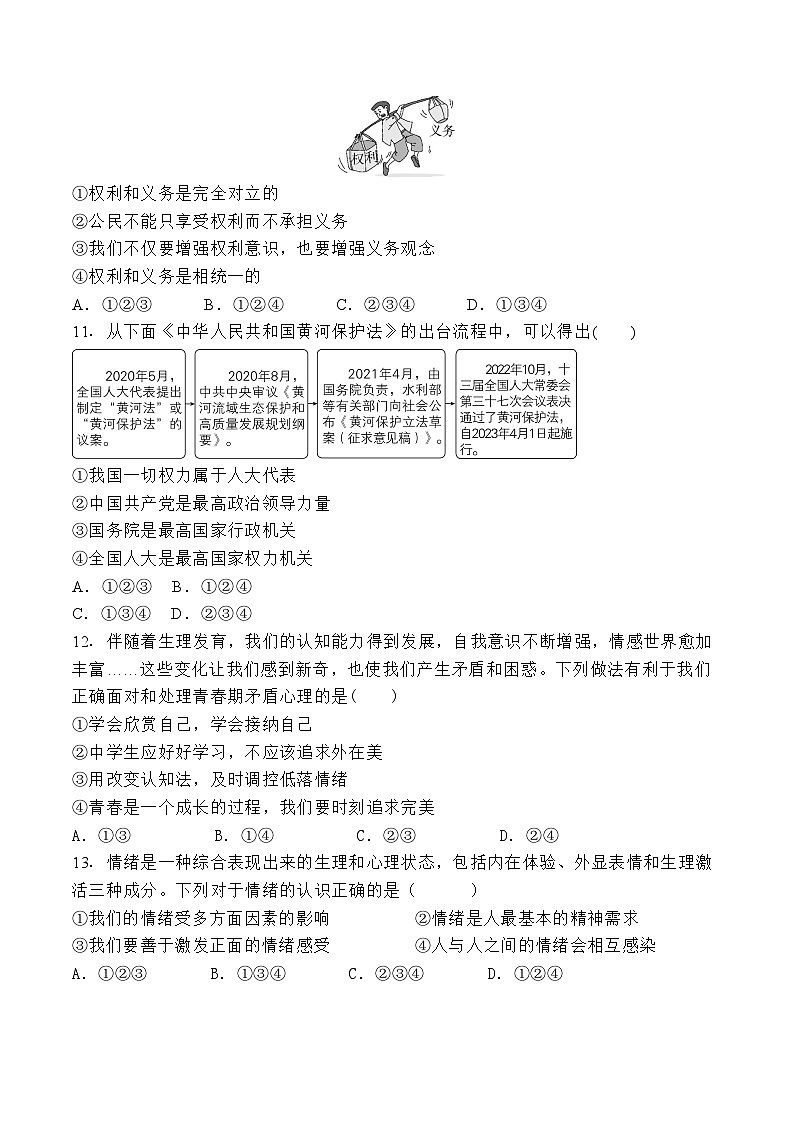 2025年中考道德与法治仿真模拟试卷2（含答案）第3页