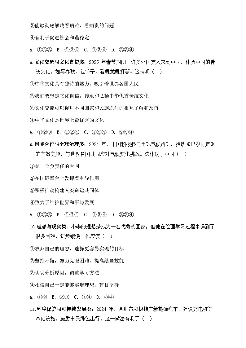 2025年中考道德与法治仿真模拟试卷3（含答案）第3页