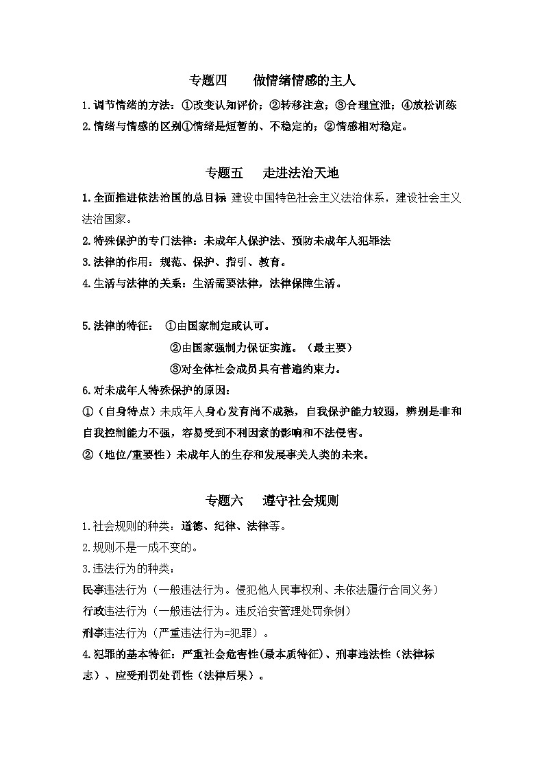 2025年中考道德与法治二轮复习：16个专题分类考点复习提纲 讲义第2页