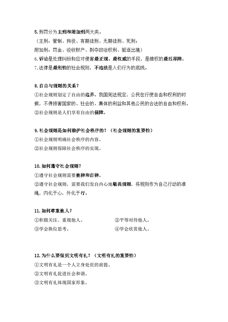 2025年中考道德与法治二轮复习：16个专题分类考点复习提纲 讲义第3页