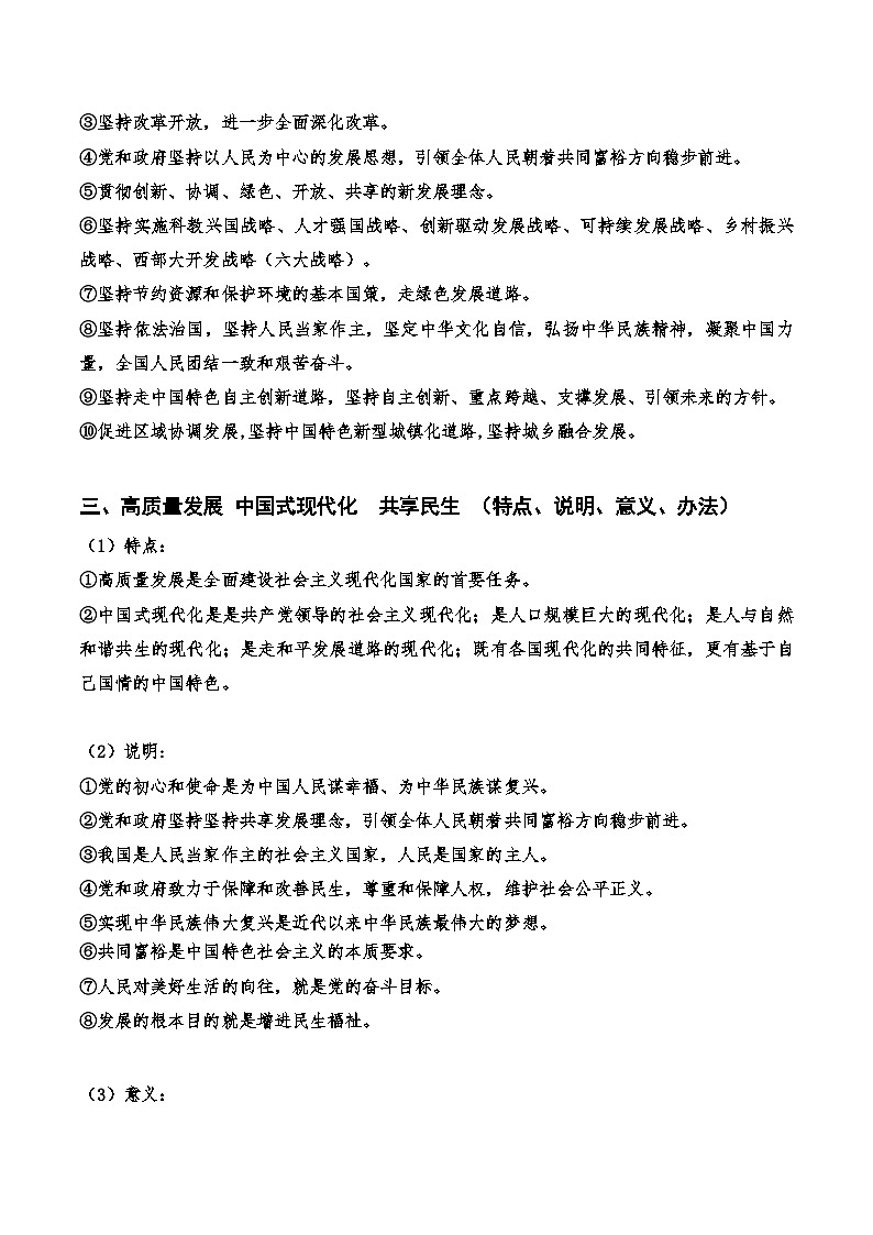 2025年中考道德与法治二轮复习：主干知识点考点提纲 讲义第2页
