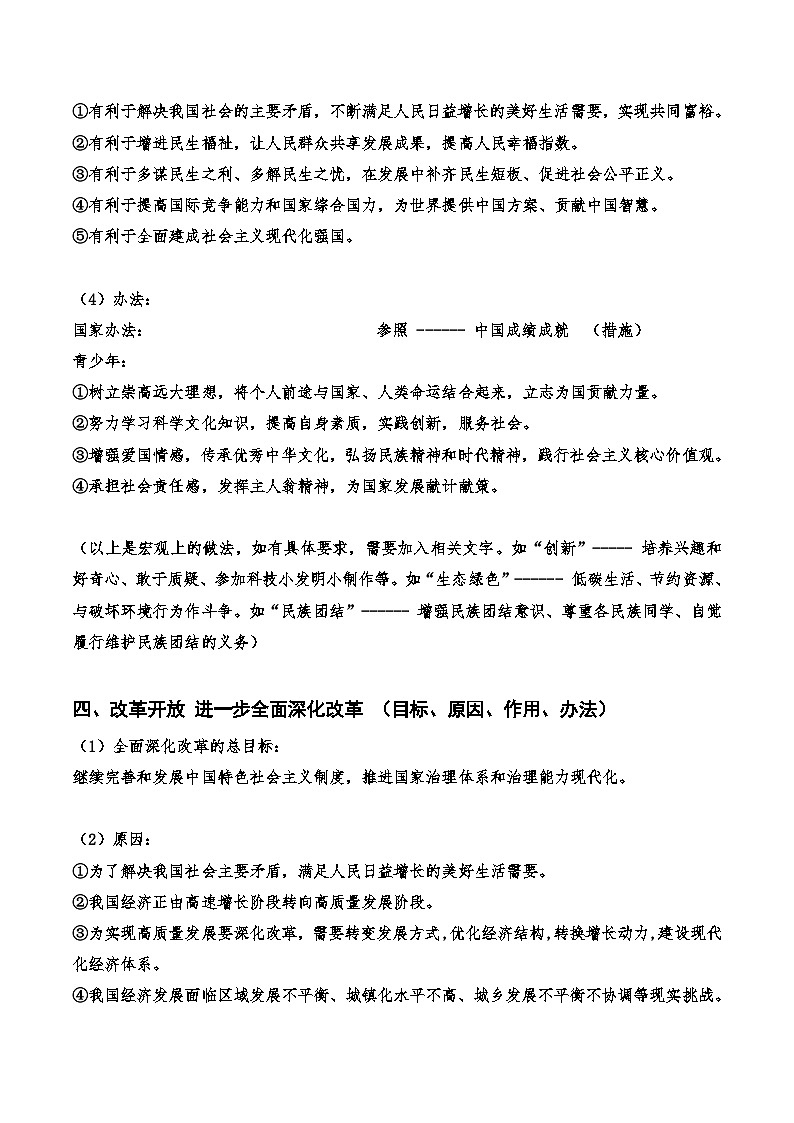 2025年中考道德与法治二轮复习：主干知识点考点提纲 讲义第3页