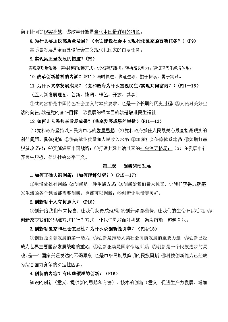 2025年中考道德与法治二轮复习：九年级上下册国情国策部分 分类复习提纲 讲义第2页