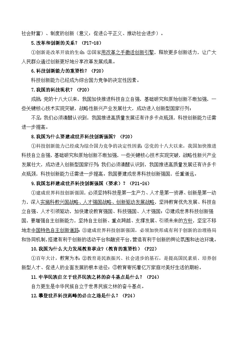 2025年中考道德与法治二轮复习：九年级上下册国情国策部分 分类复习提纲 讲义第3页