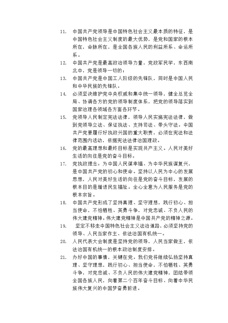 2025年中考道德与法治二轮复习：分类知识点考点提纲 讲义第2页