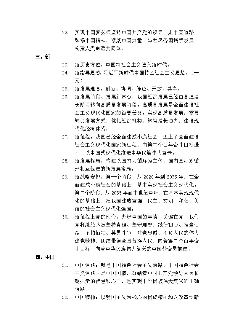 2025年中考道德与法治二轮复习：分类知识点考点提纲 讲义第3页