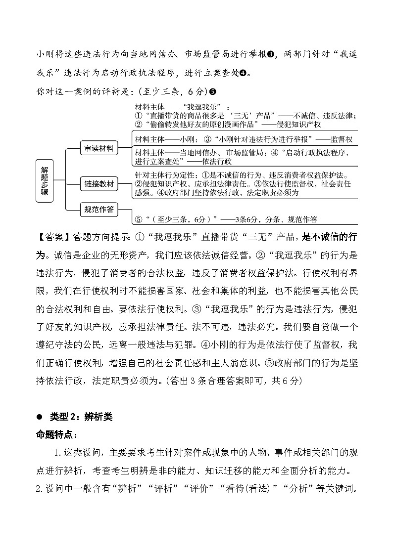 2025年中考道德与法治二轮复习：常考各题型解题技巧 讲义第2页