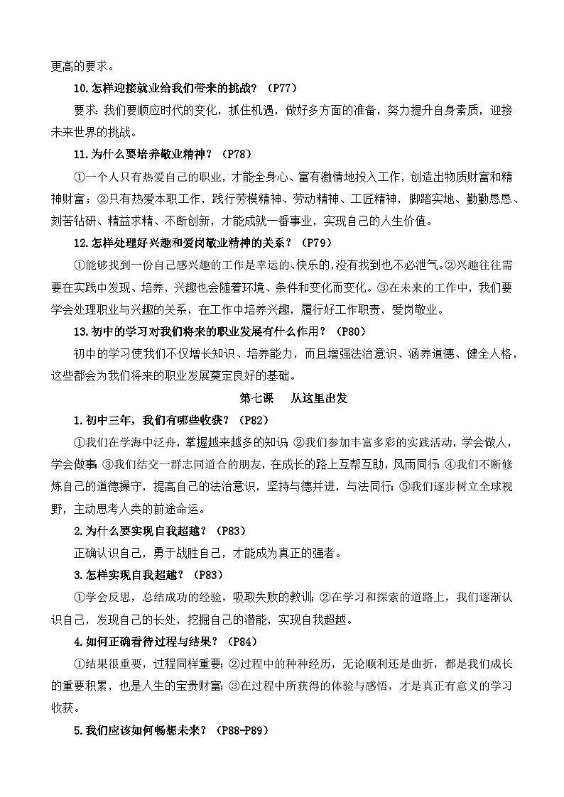 2025年中考道德与法治二轮复习：道德部分 分类复习提纲 讲义第3页
