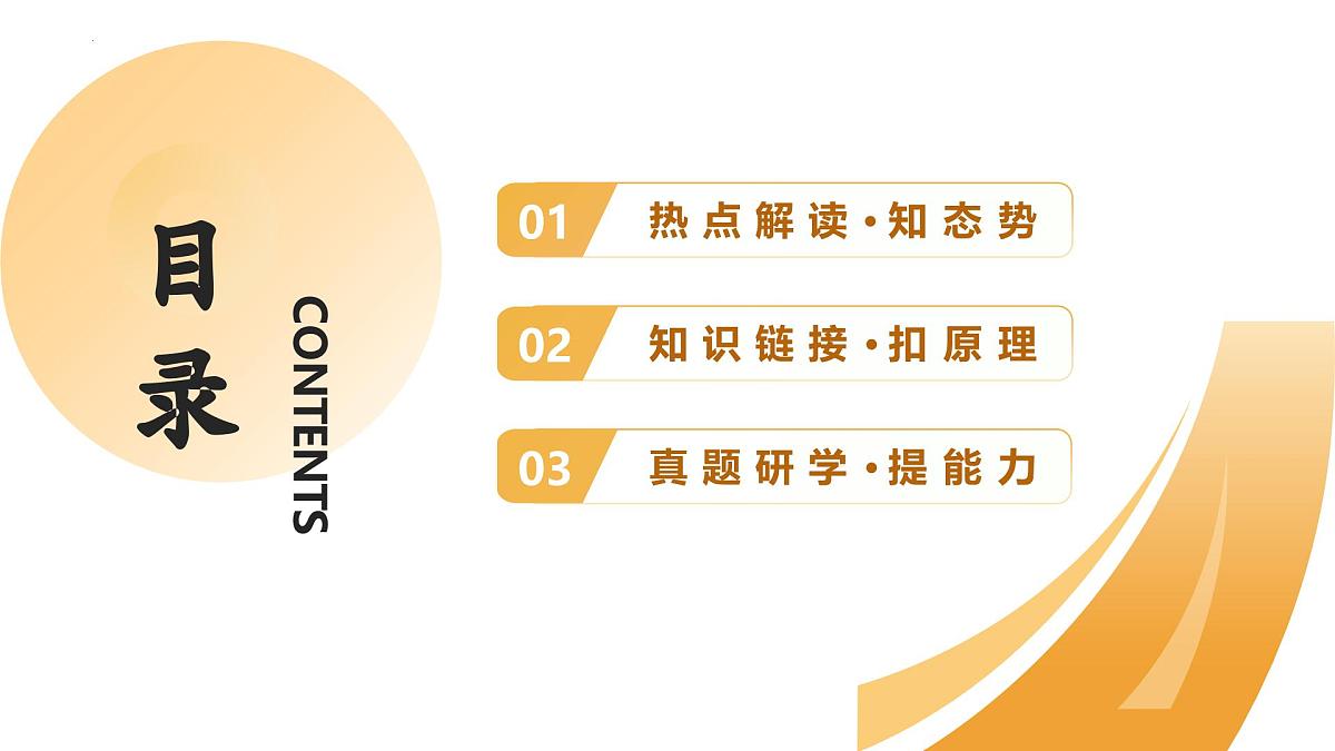 热点09 净化网络环境  共创文明空间（课件）2025年中考道德与法治二轮复习讲练测（全国通用）第3页