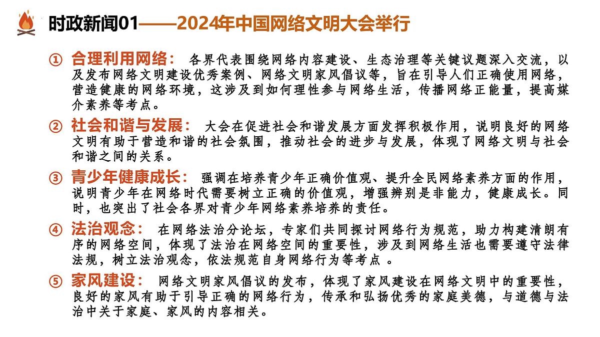 热点09 净化网络环境  共创文明空间（课件）2025年中考道德与法治二轮复习讲练测（全国通用）第6页
