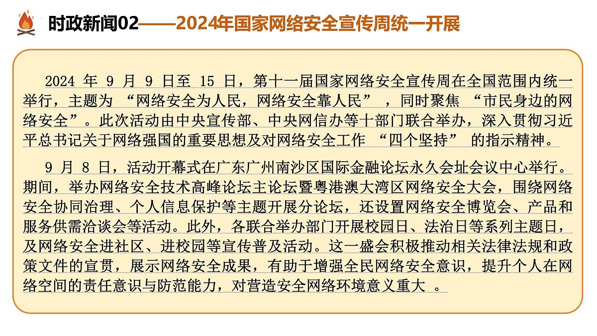 热点09 净化网络环境  共创文明空间（课件）2025年中考道德与法治二轮复习讲练测（全国通用）第7页
