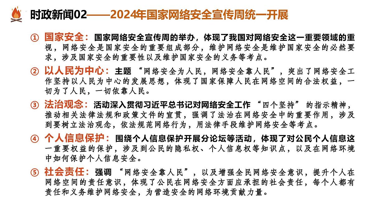 热点09 净化网络环境  共创文明空间（课件）2025年中考道德与法治二轮复习讲练测（全国通用）第8页