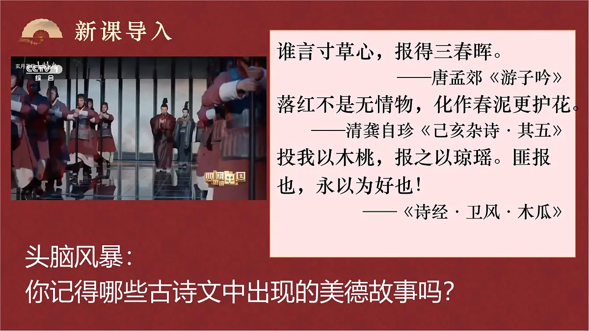 8.1薪火相传的传统美德（课件）-2024-2025学年七年级下册道德与法治统编版第1页