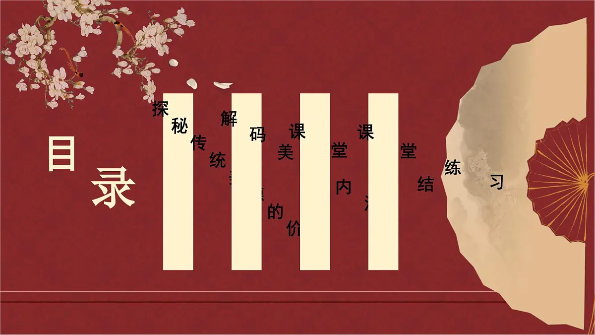 8.1薪火相传的传统美德（课件）-2024-2025学年七年级下册道德与法治统编版第4页