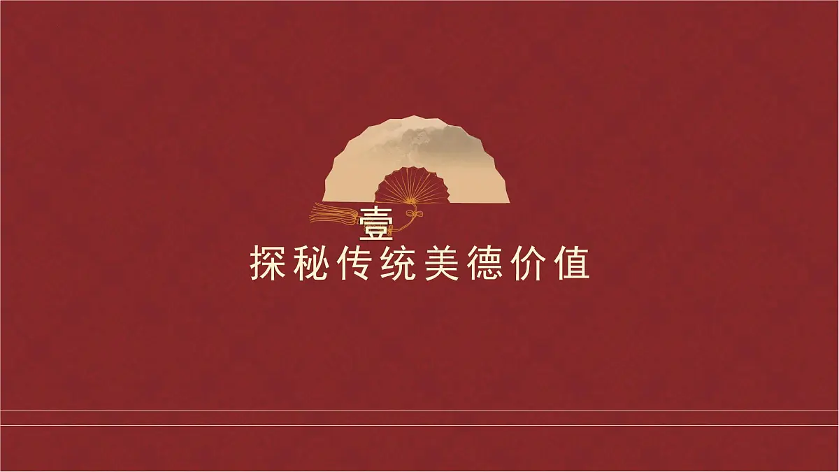 8.1薪火相传的传统美德（课件）-2024-2025学年七年级下册道德与法治统编版第5页