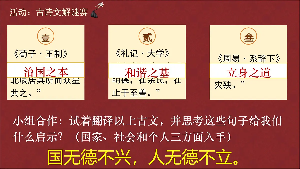 8.1薪火相传的传统美德（课件）-2024-2025学年七年级下册道德与法治统编版第6页