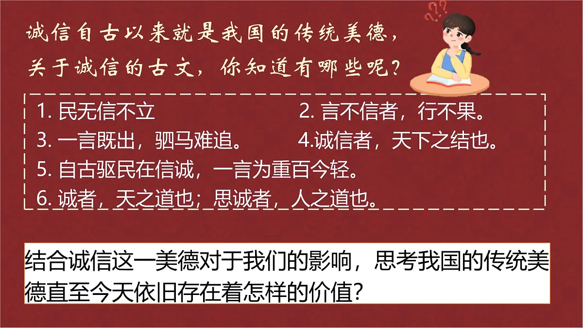 8.1薪火相传的传统美德（课件）-2024-2025学年七年级下册道德与法治统编版第8页