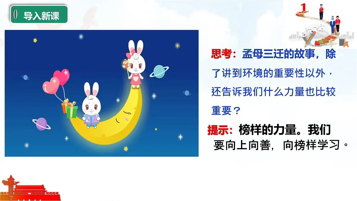 7.2做中华人文精神的弘扬者 课件-2024-2025学年统编版道德与法治七年级下册第1页