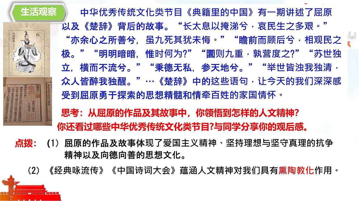 7.2做中华人文精神的弘扬者 课件-2024-2025学年统编版道德与法治七年级下册第4页