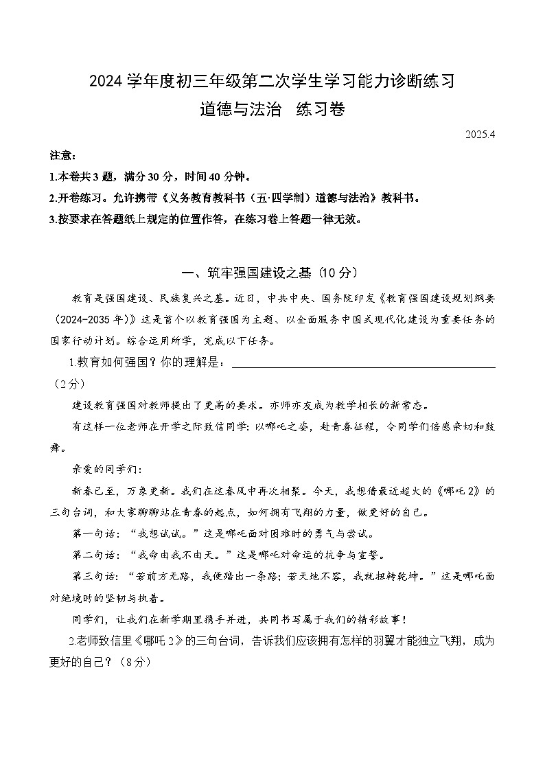 【2025届上海初三道法二模】2025届上海市虹口区初三道法二模试卷与答案第1页