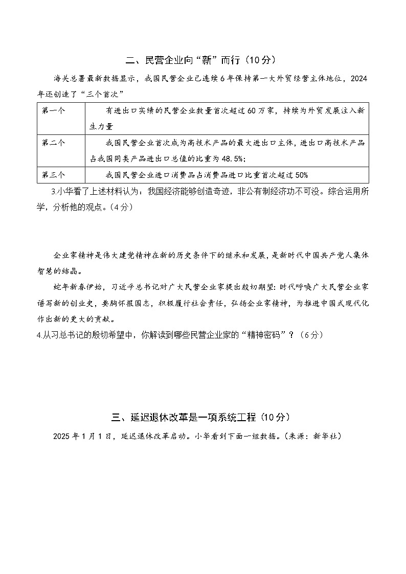 【2025届上海初三道法二模】2025届上海市虹口区初三道法二模试卷与答案第2页