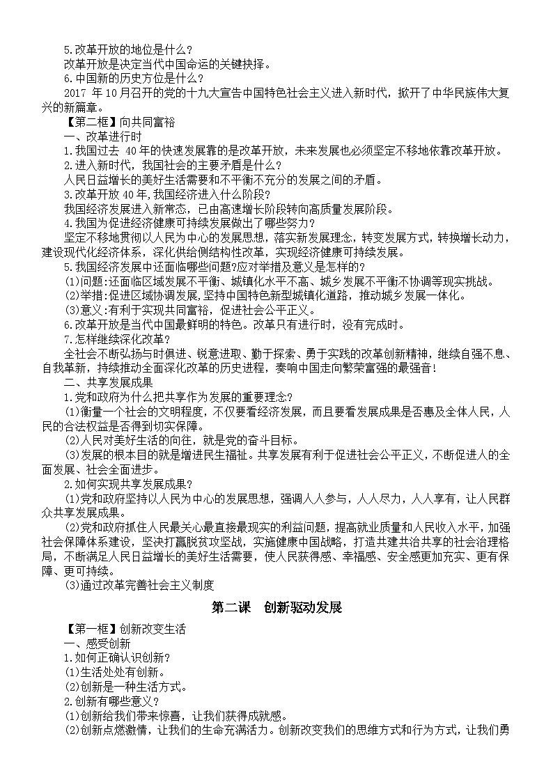 初中道德与法治2025届中考复习九年级上册知识提纲第2页