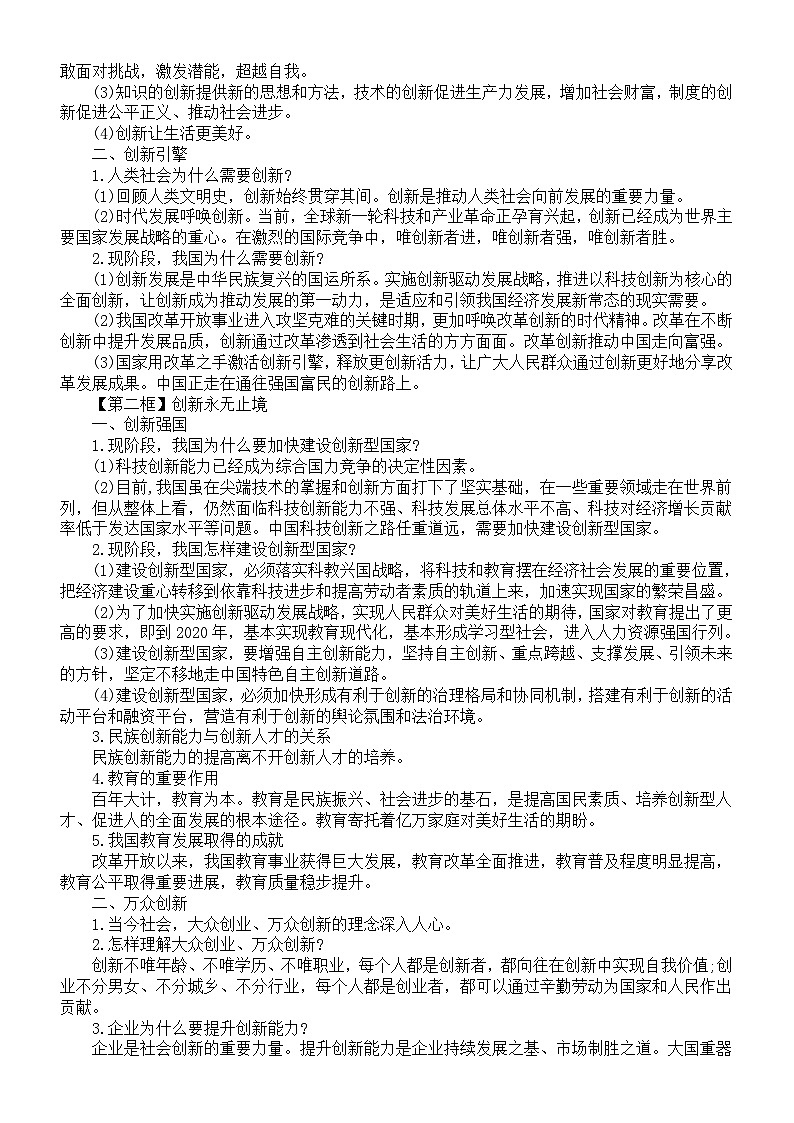 初中道德与法治2025届中考复习九年级上册知识提纲第3页