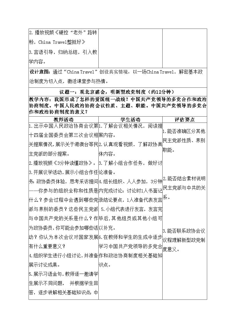 5.2 基本政治制度   教案  -2024-2025学年统编版道德与法治八年级下册第2页