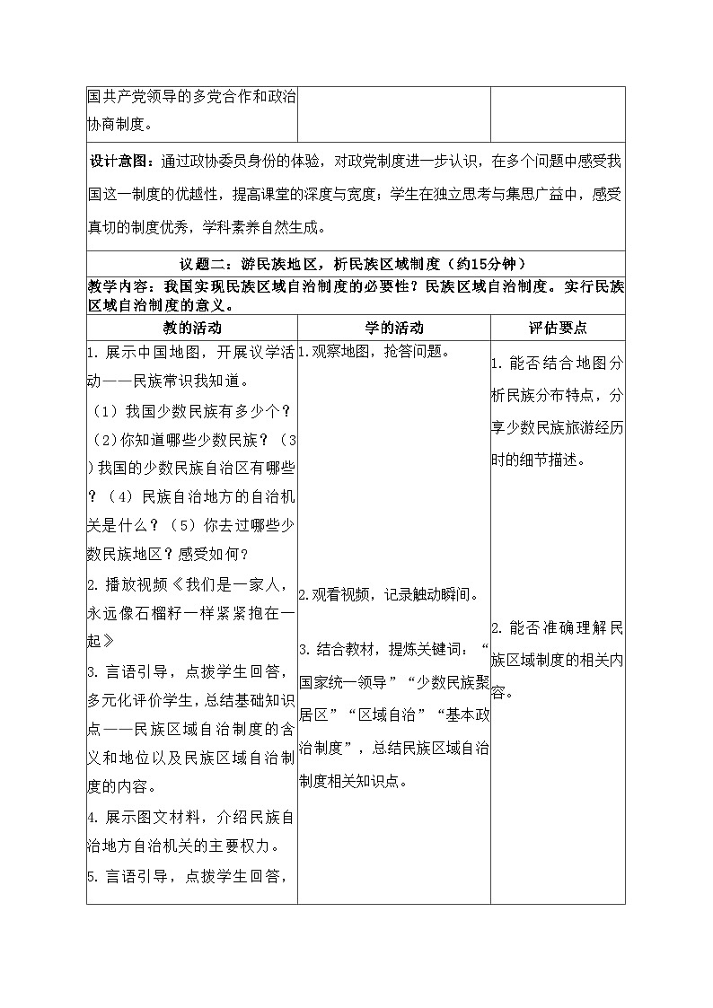 5.2 基本政治制度   教案  -2024-2025学年统编版道德与法治八年级下册第3页
