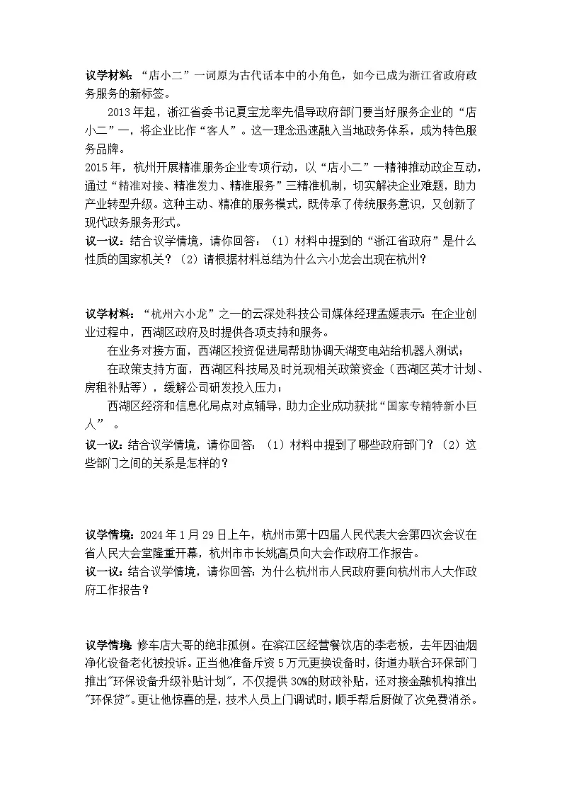 6.3国家行政机关（导学案） -2024-2025学年统编版道德与法治八年级下册第2页