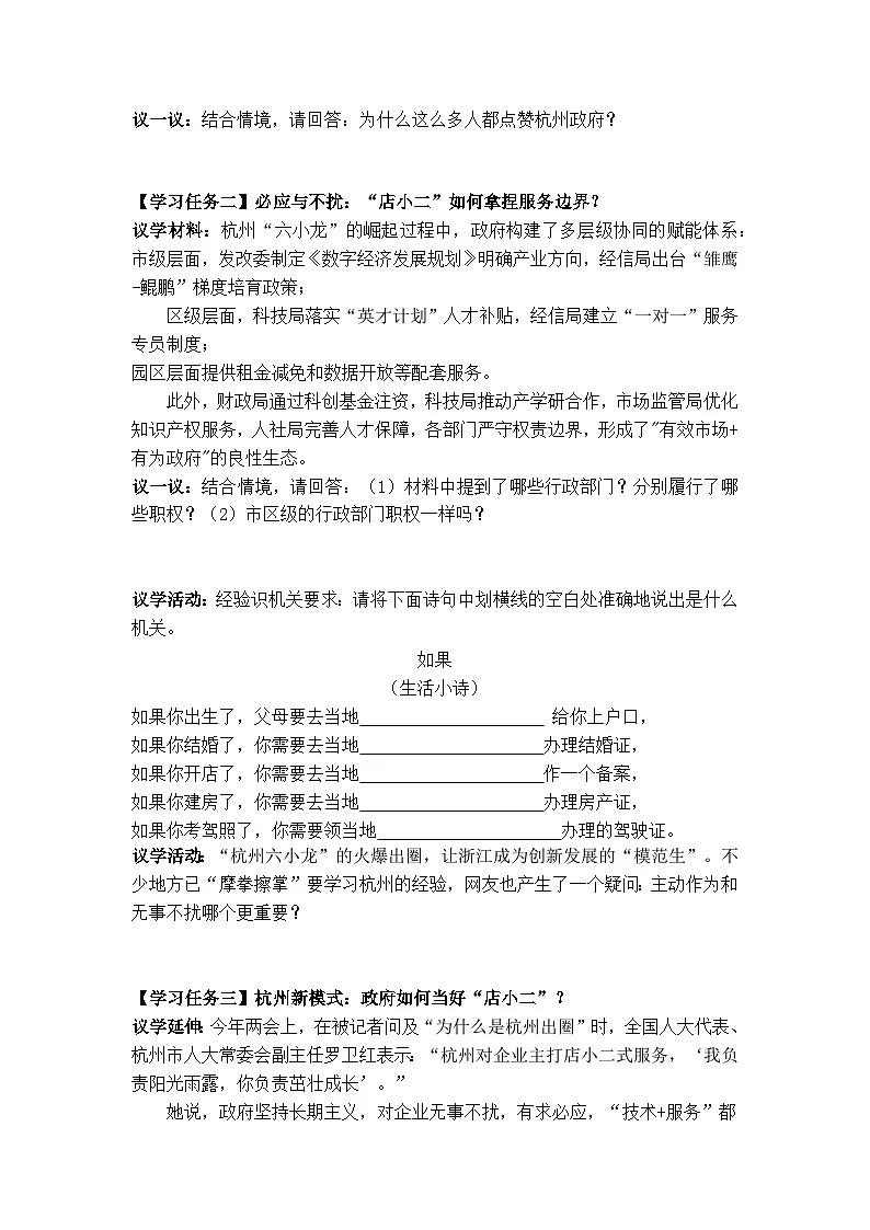 6.3国家行政机关（导学案） -2024-2025学年统编版道德与法治八年级下册第3页