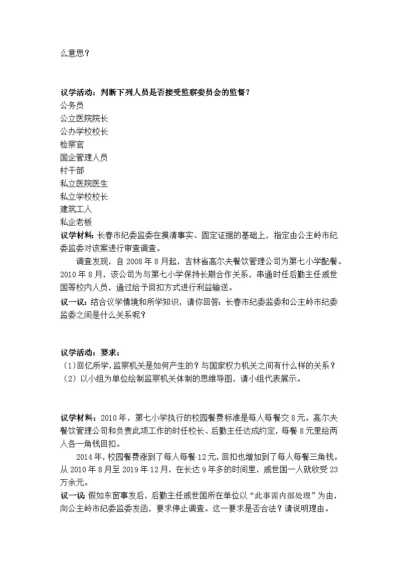 6.4国家监察机关（导学案） -2024-2025学年统编版道德与法治八年级下册第3页