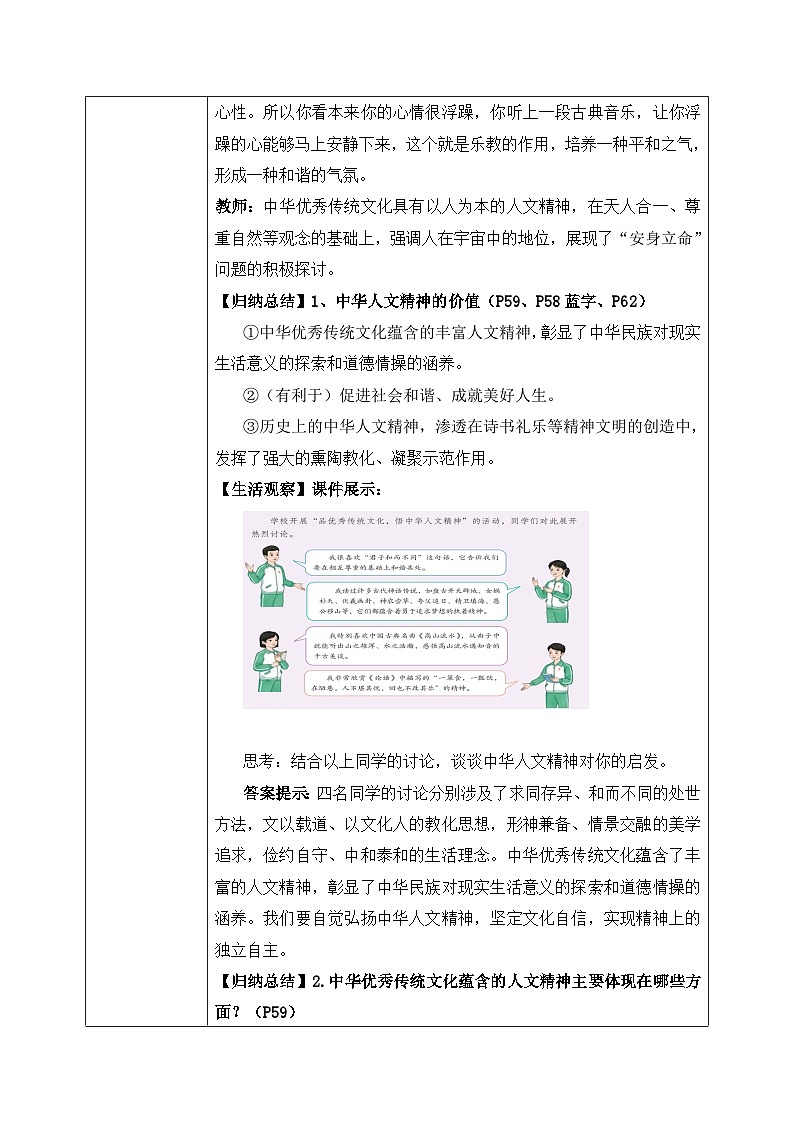 7.1《影响深远的人文精神》2025年春新版教材七年级下册道德与法治教案第3页