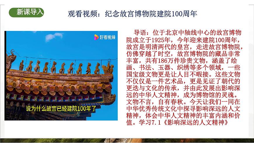 7.1《影响深远的人文精神》2025年春新版教材七年级下册道德与法治课件第3页