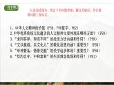 7.1《影響深遠的人文精神》2025年春新版教材七年級下冊道德與法治課件+教案