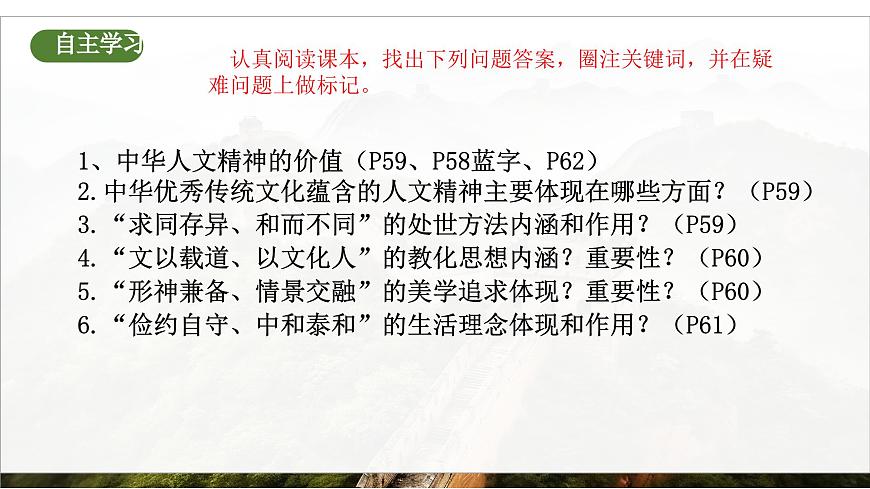 7.1《影响深远的人文精神》2025年春新版教材七年级下册道德与法治课件第4页