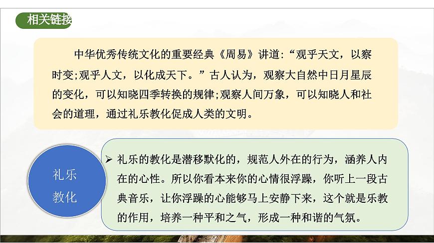 7.1《影响深远的人文精神》2025年春新版教材七年级下册道德与法治课件第5页