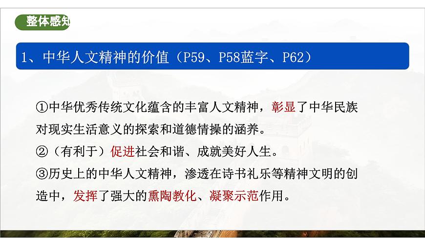 7.1《影响深远的人文精神》2025年春新版教材七年级下册道德与法治课件第6页