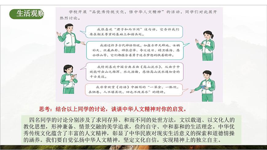 7.1《影响深远的人文精神》2025年春新版教材七年级下册道德与法治课件第7页