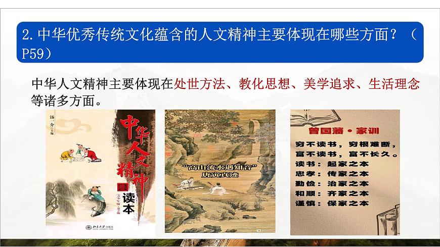 7.1《影响深远的人文精神》2025年春新版教材七年级下册道德与法治课件第8页