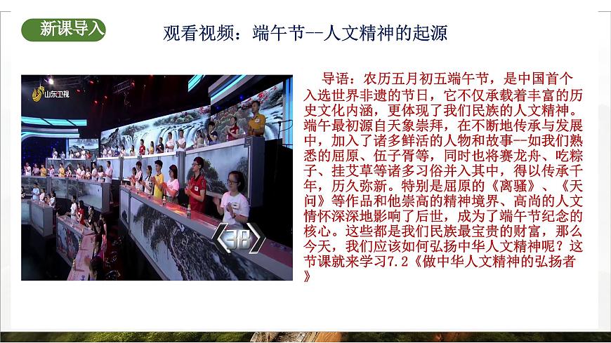 7.2《做中华人文精神的弘扬者》2025年春新版教材七年级下册道德与法治课件第3页