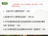 7.2《做中華人文精神的弘揚(yáng)者》2025年春新版教材七年級(jí)下冊(cè)道德與法治課件+教案