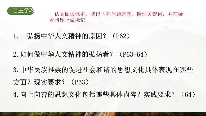 7.2《做中华人文精神的弘扬者》2025年春新版教材七年级下册道德与法治课件第4页