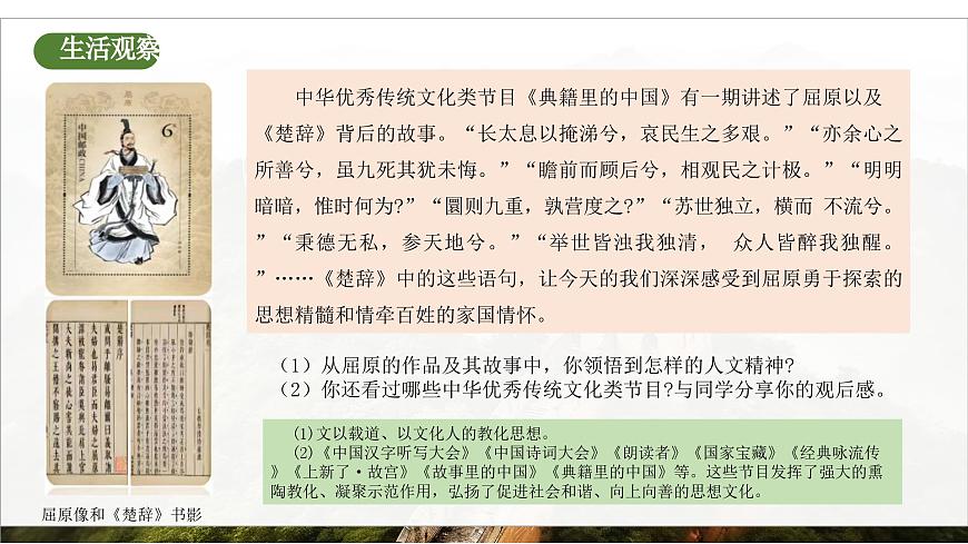 7.2《做中华人文精神的弘扬者》2025年春新版教材七年级下册道德与法治课件第5页
