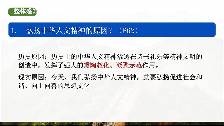7.2《做中华人文精神的弘扬者》2025年春新版教材七年级下册道德与法治课件第6页