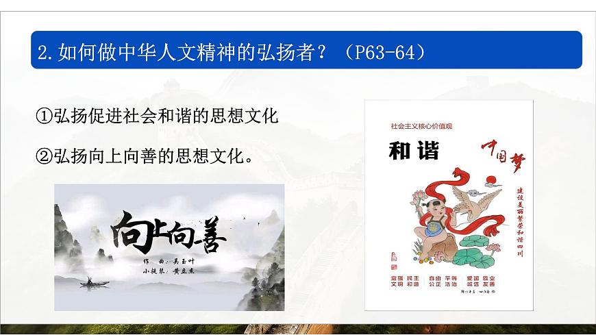 7.2《做中华人文精神的弘扬者》2025年春新版教材七年级下册道德与法治课件第7页
