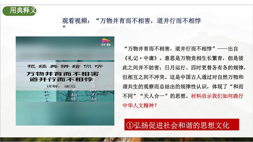 7.2《做中华人文精神的弘扬者》2025年春新版教材七年级下册道德与法治课件第8页