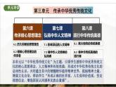 8.1《 薪火相傳的傳統(tǒng)美德》2025年春新版教材七年級下冊道德與法治課件+教案